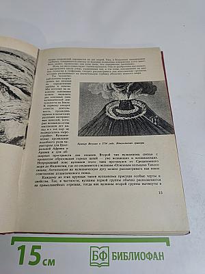 Вулканы