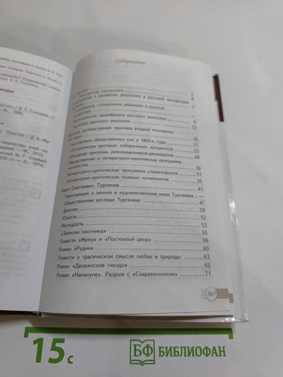 Русский язык. Литература. 10 класс. Базовый уровень. Часть 1