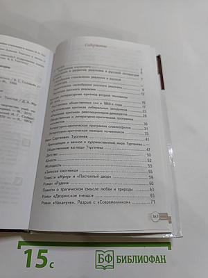 Русский язык. Литература. 10 класс. Базовый уровень. Часть 1