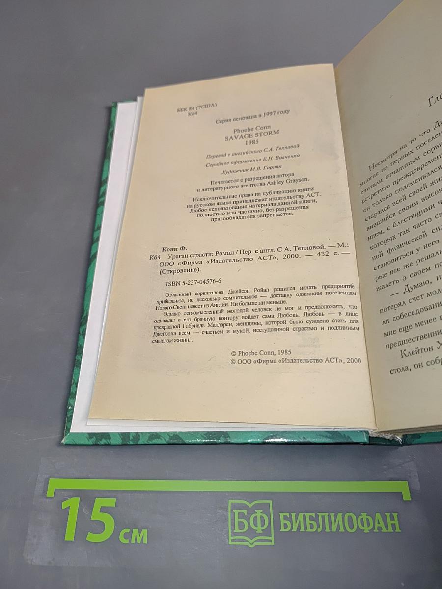 Ураган страсти