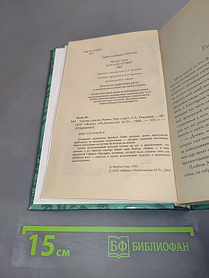 Ураган страсти