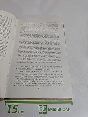 Собрание сочинений. Том 18. Литературные портреты
