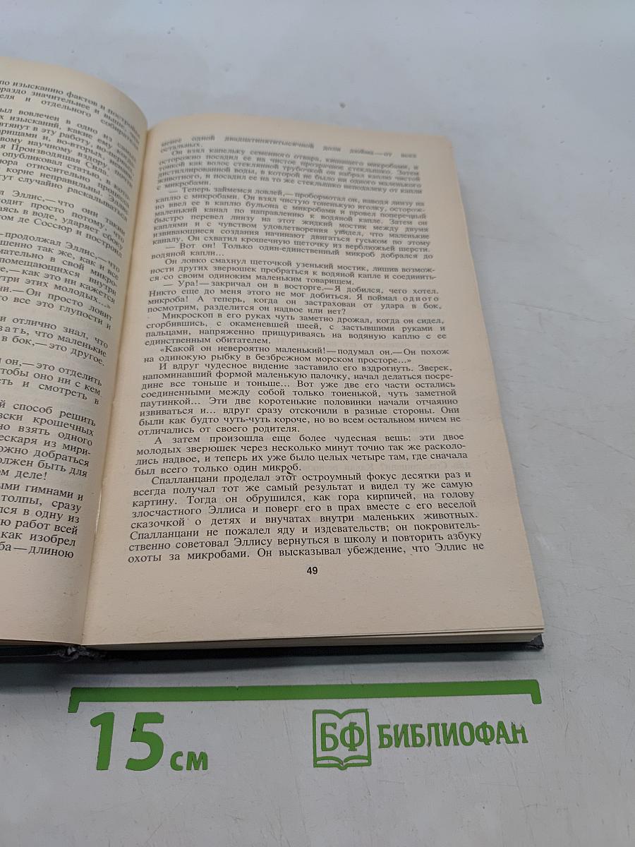 Охотники за микробами