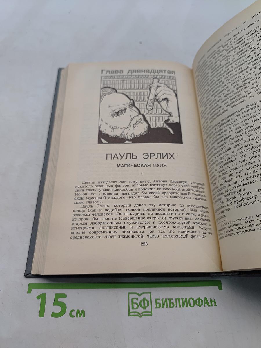 Охотники за микробами