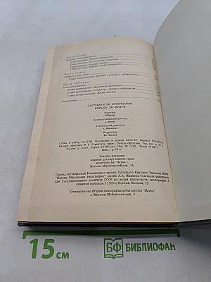 Охотники за микробами