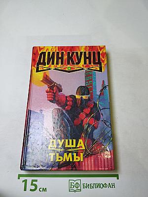 Душа тьмы. Звездная кровь. Романы