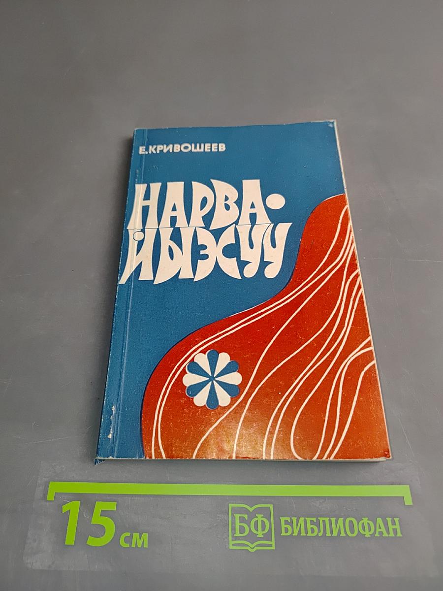 Нарва-Йыэсуу. Историко-краеведческий очерк