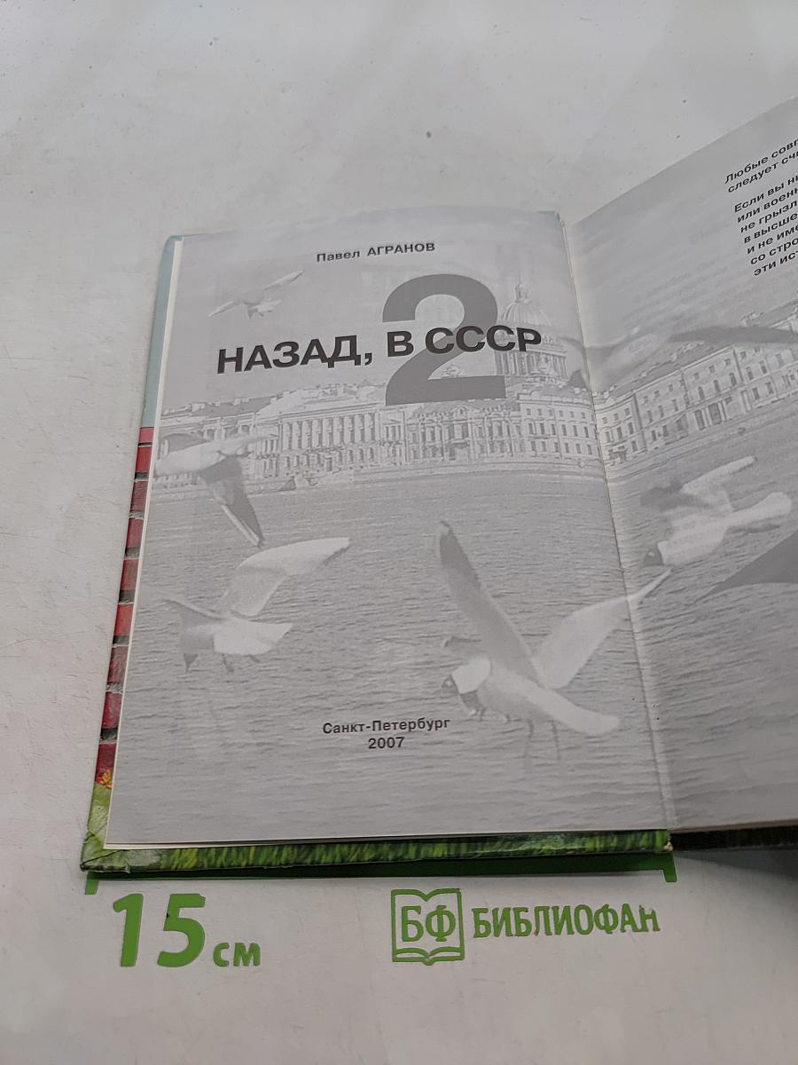 Назад, в СССР. 2