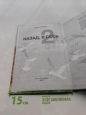Назад, в СССР. 2