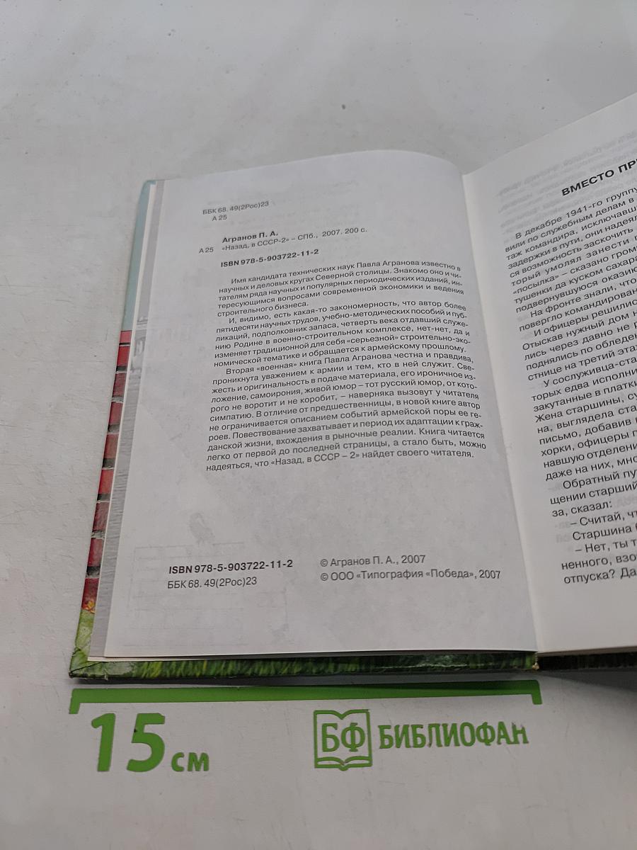 Назад, в СССР. 2