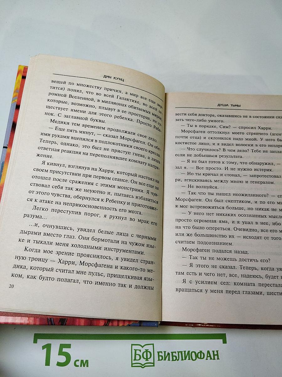 Душа тьмы. Звездная кровь. Романы