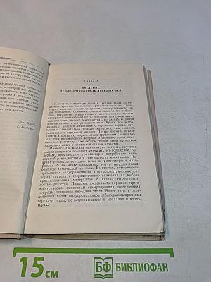 Теплопроводность полупроводников
