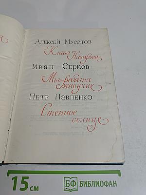 Библиотека пионера. Том 7