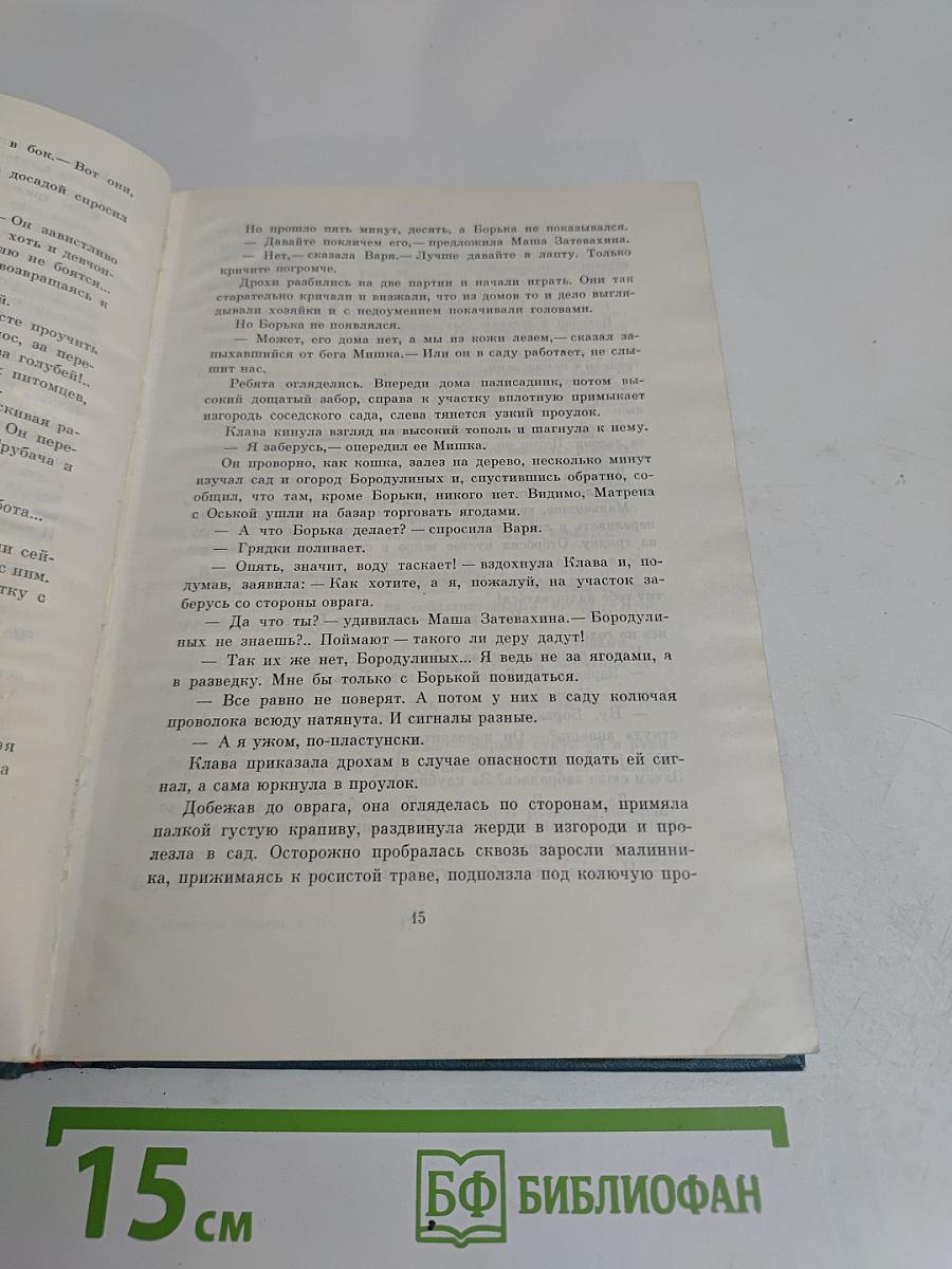 Библиотека пионера. Том 7