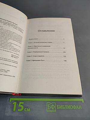 Средневековая Русь. От призвания варягов до принятия христианства