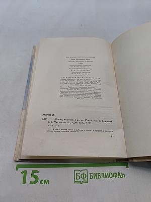 Весна, весною, о весне