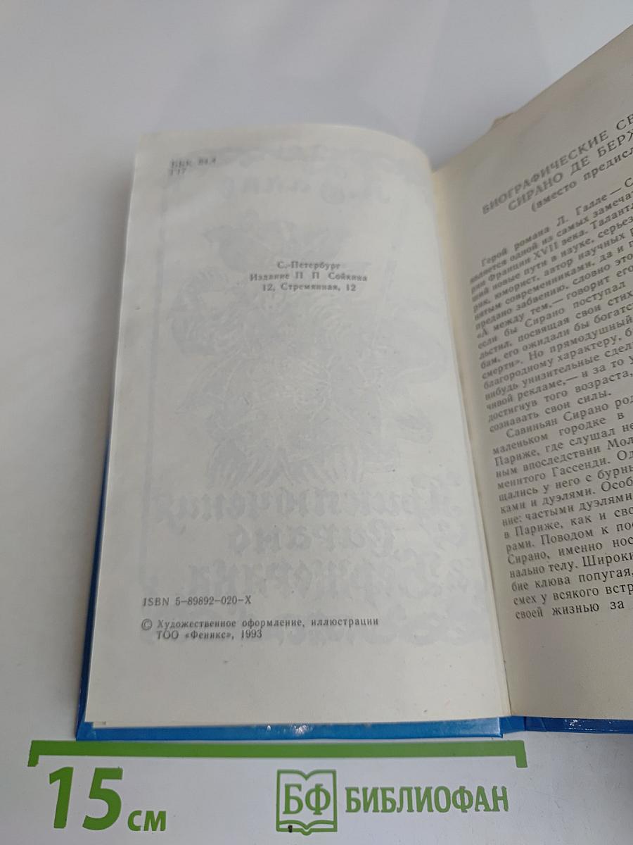 Приключения капитана Сатана