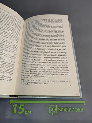 Президент Французской Республики. Правовое положение