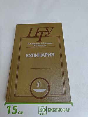 Кулинария