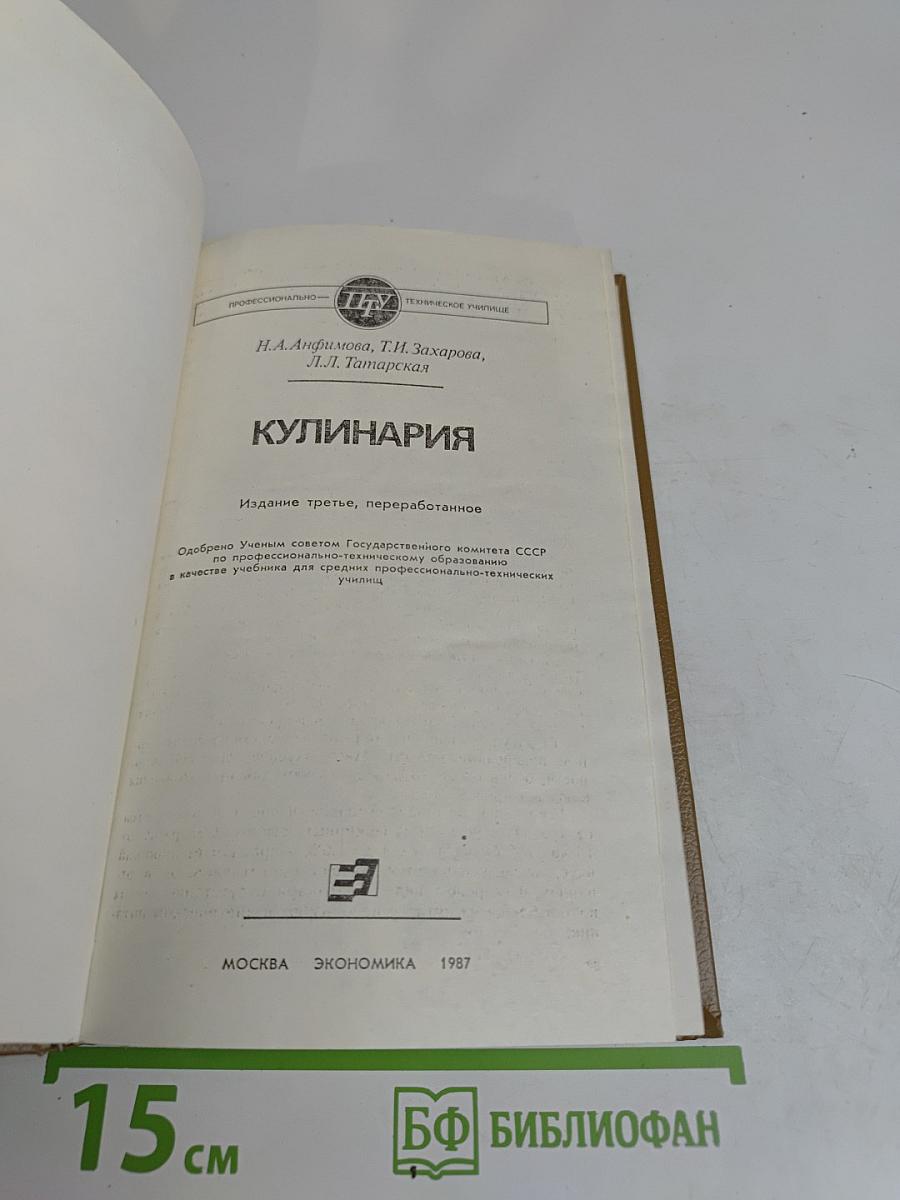 Кулинария
