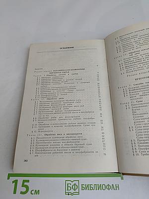 Кулинария