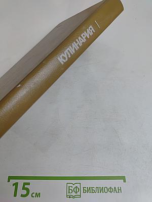 Кулинария