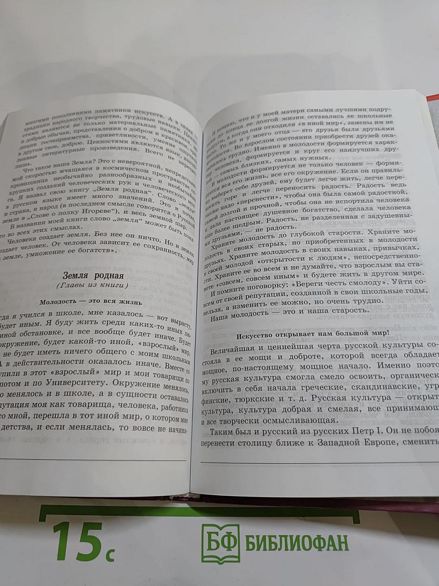 Литература. 7 класс. Часть 2