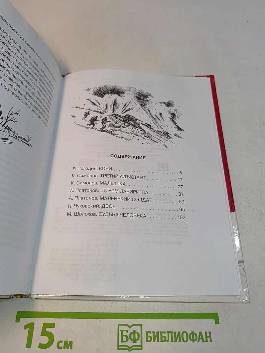 Рассказы о войне