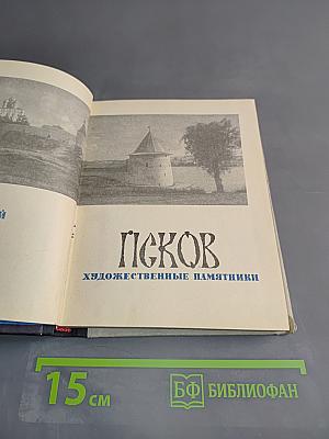 Псков. Художественные памятники