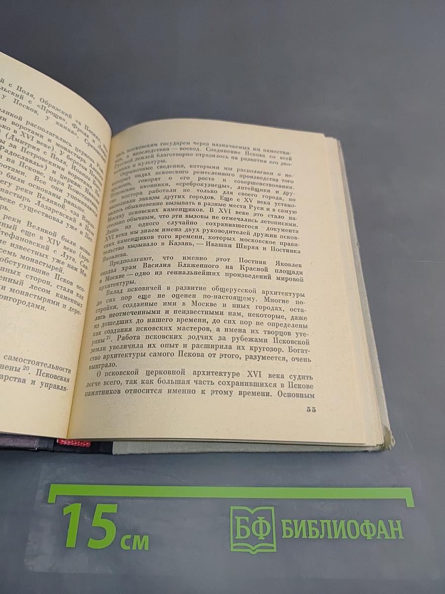 Псков. Художественные памятники