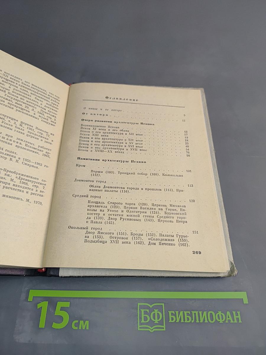 Псков. Художественные памятники