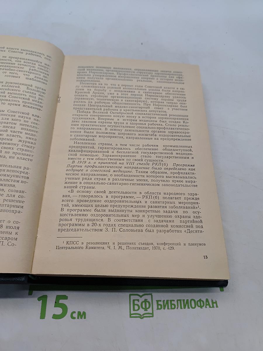 Профессиональные болезни