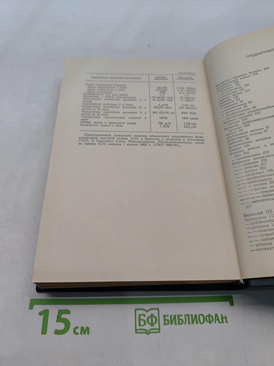 Профессиональные болезни