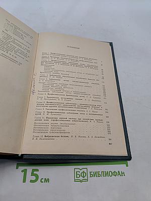Профессиональные болезни