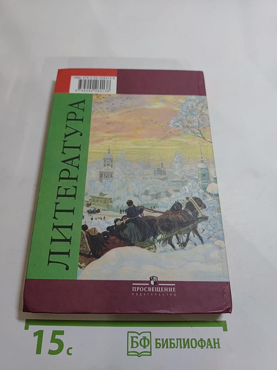 Литература. 7 класс. Часть 2