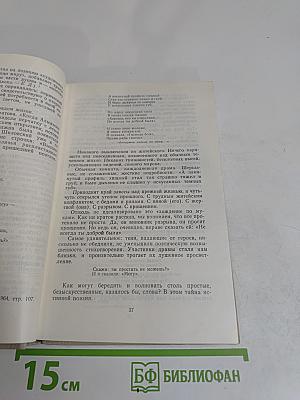 Сюжет и действительность