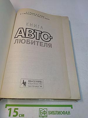 Книга Автолюбителя