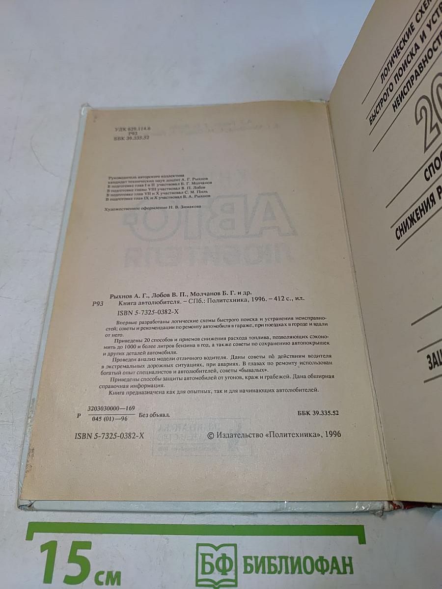 Книга Автолюбителя