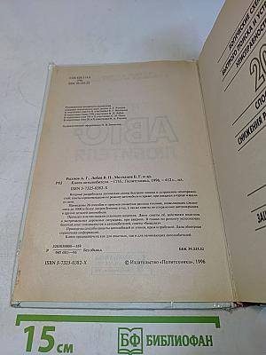 Книга Автолюбителя