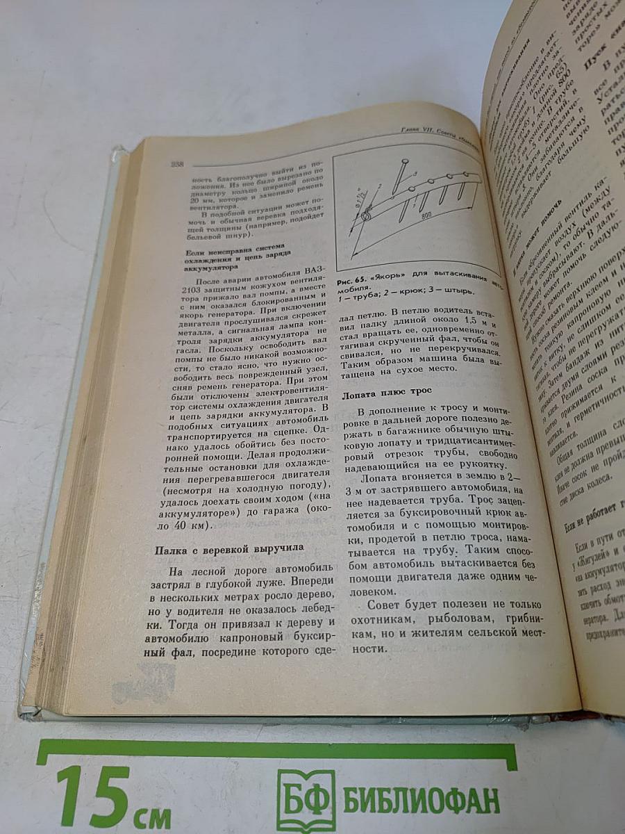 Книга Автолюбителя