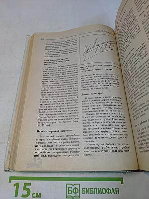 Книга Автолюбителя