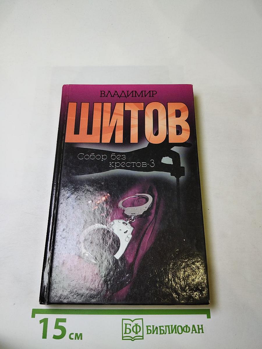 Собор без крестов-3