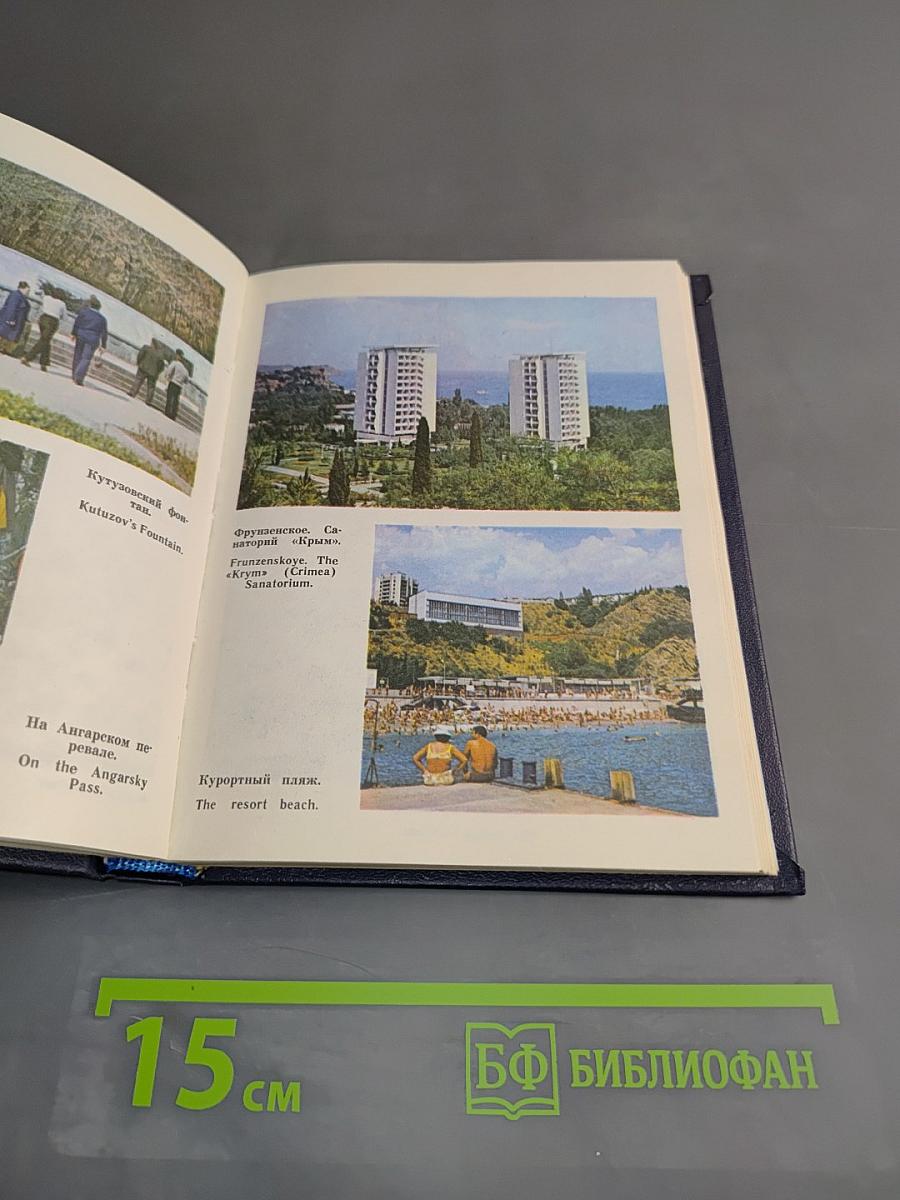 Крым. Путеводитель