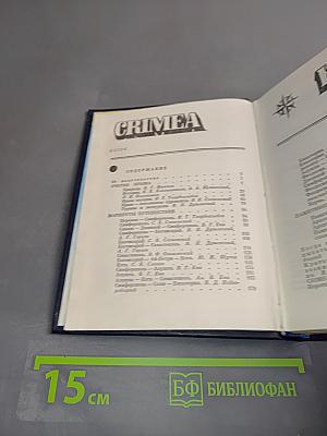 Крым. Путеводитель