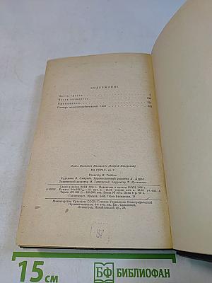 На горах. Книга вторая