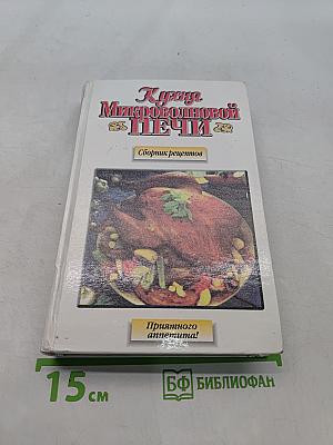 Кухня микроволновой печи
