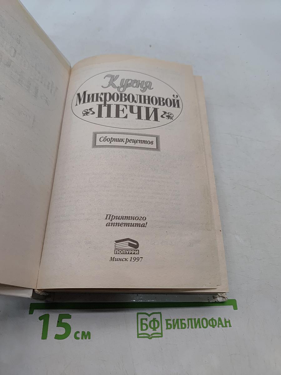 Кухня микроволновой печи