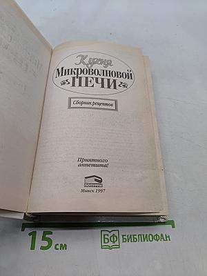 Кухня микроволновой печи