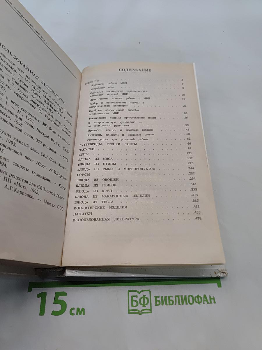 Кухня микроволновой печи
