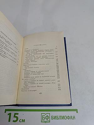 Н.В. Гоголь. Сочинения. Том IV